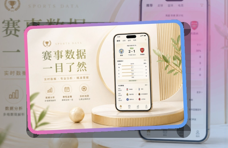 澳客赛事资讯随身查看入口，看赛路径更清楚